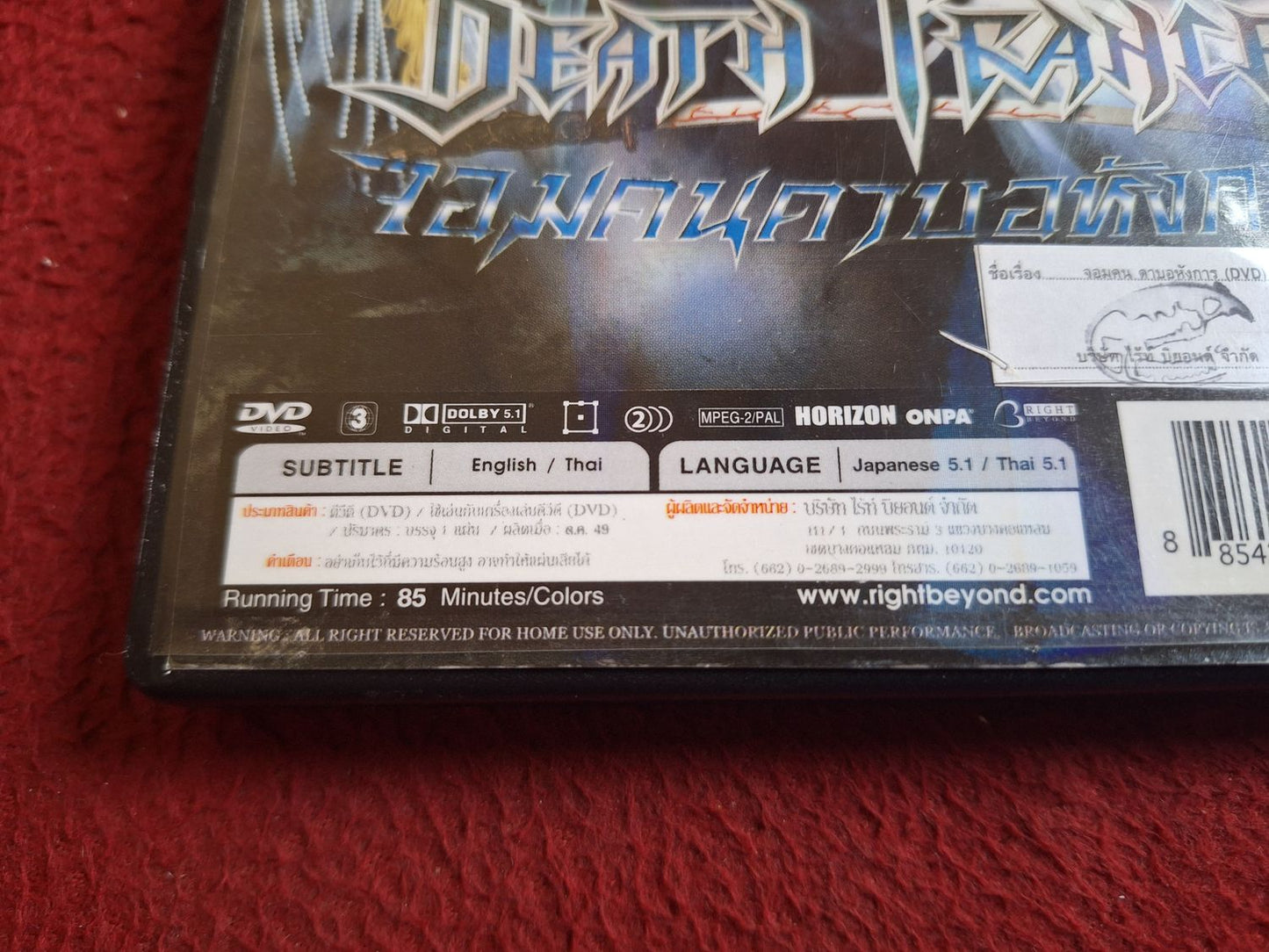 DEATH TRANCE [ JAPANSKT / THAI TAL - ENGELSK TEXT ] DVD